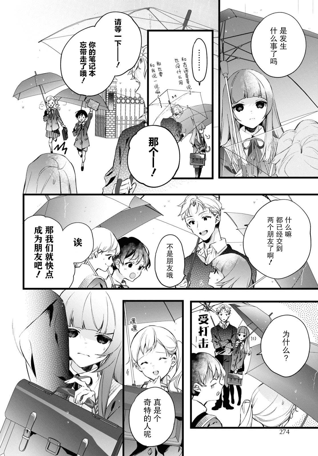 第11话 樱花之音02前篇