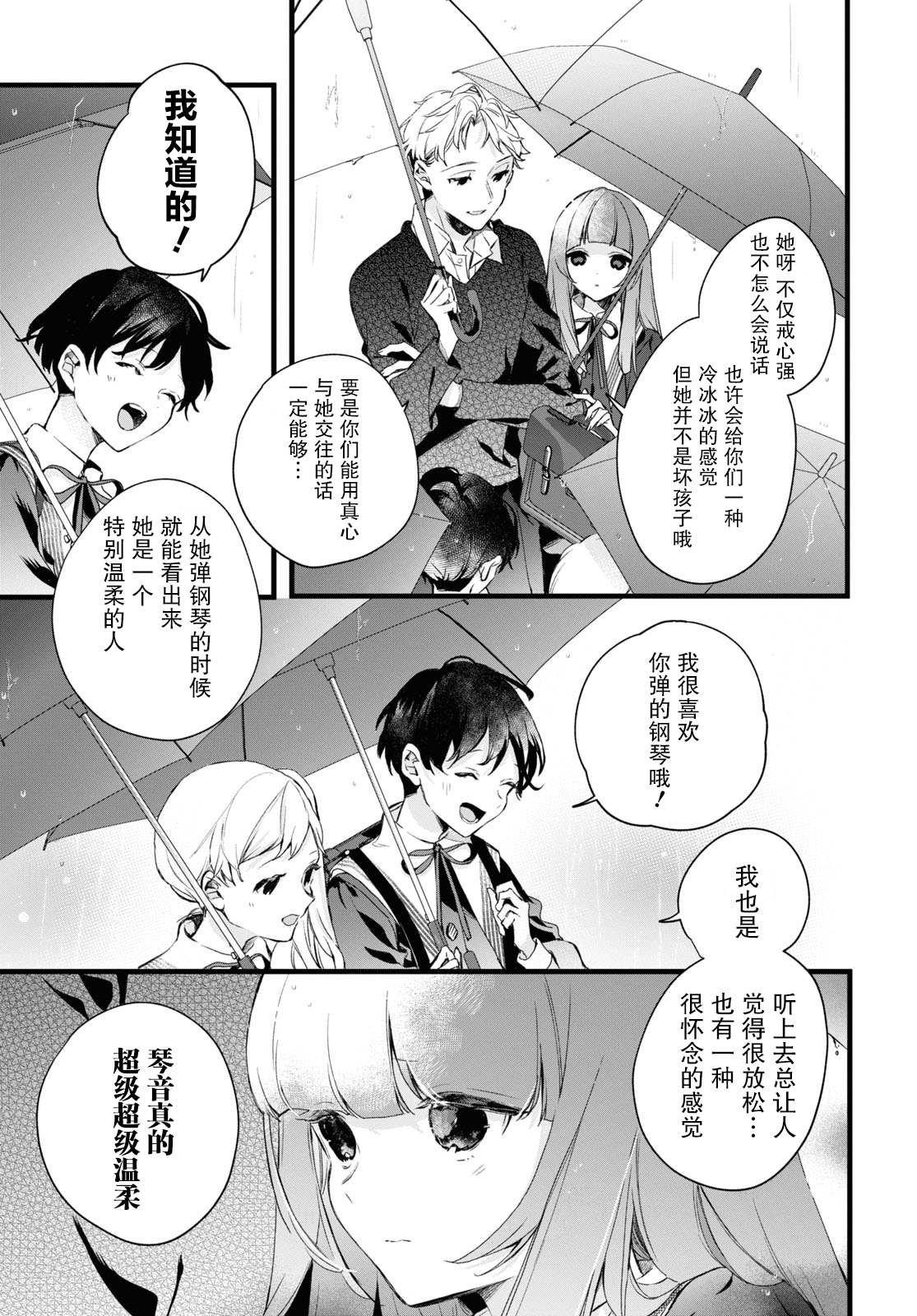 第11话 樱花之音02前篇