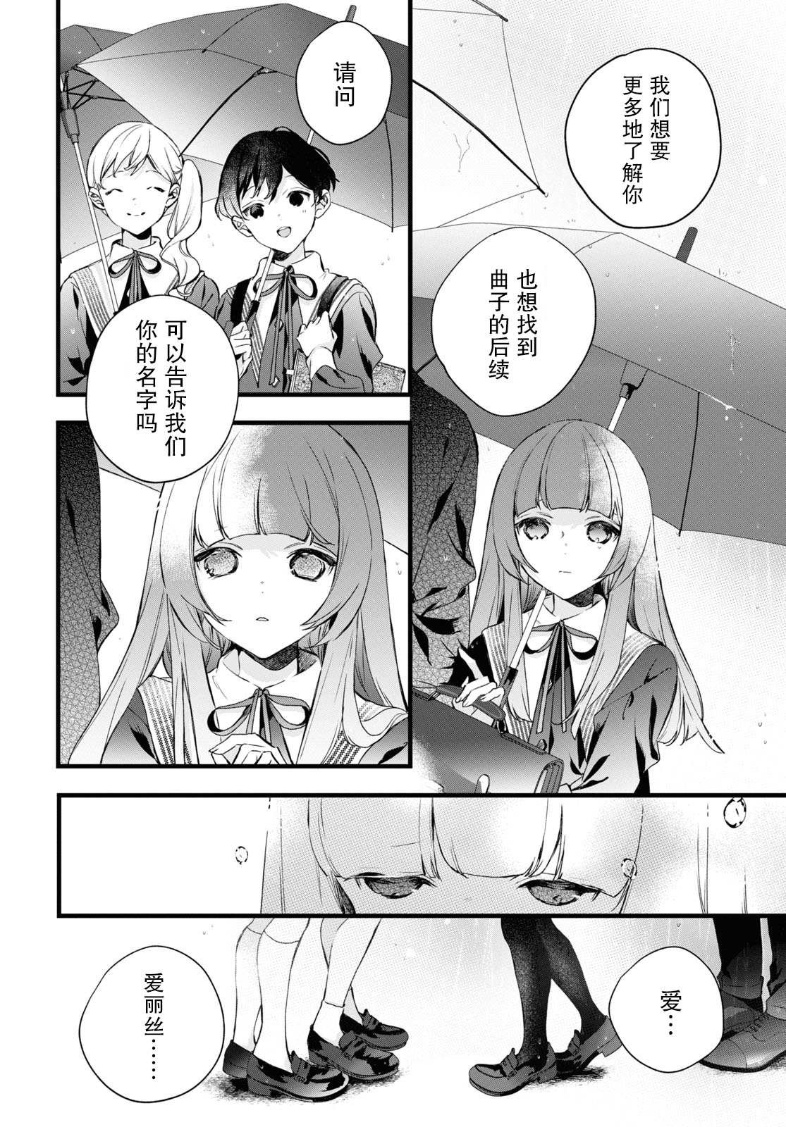 第11话 樱花之音02前篇