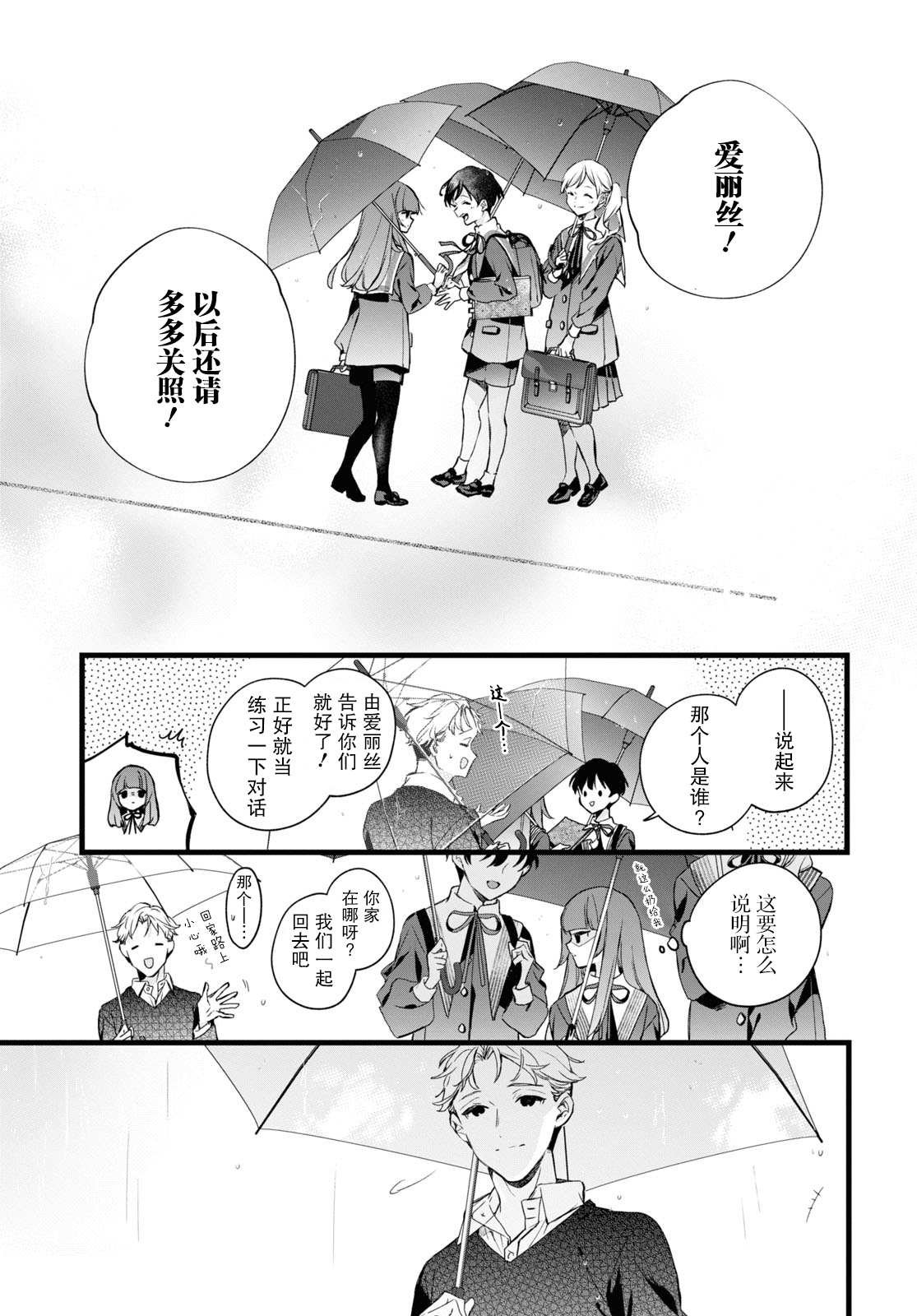 第11话 樱花之音02前篇
