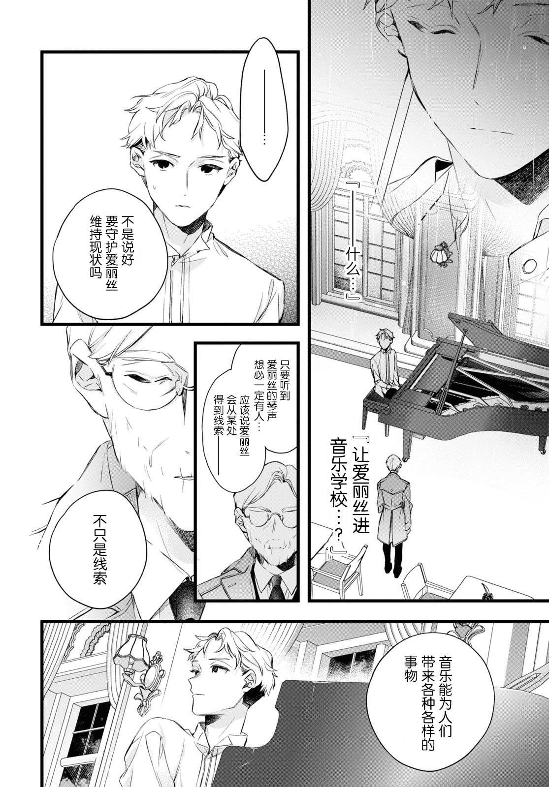 第11话 樱花之音02前篇