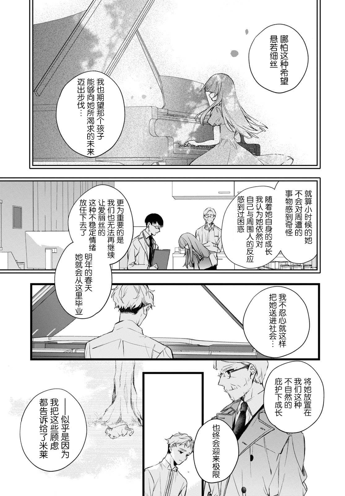 第11话 樱花之音02前篇