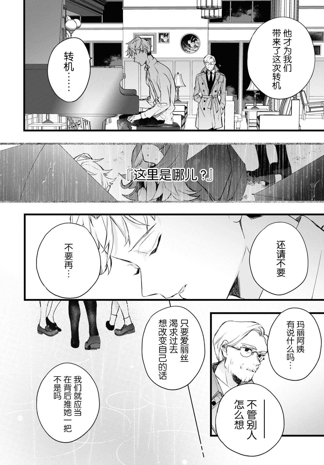 第11话 樱花之音02前篇