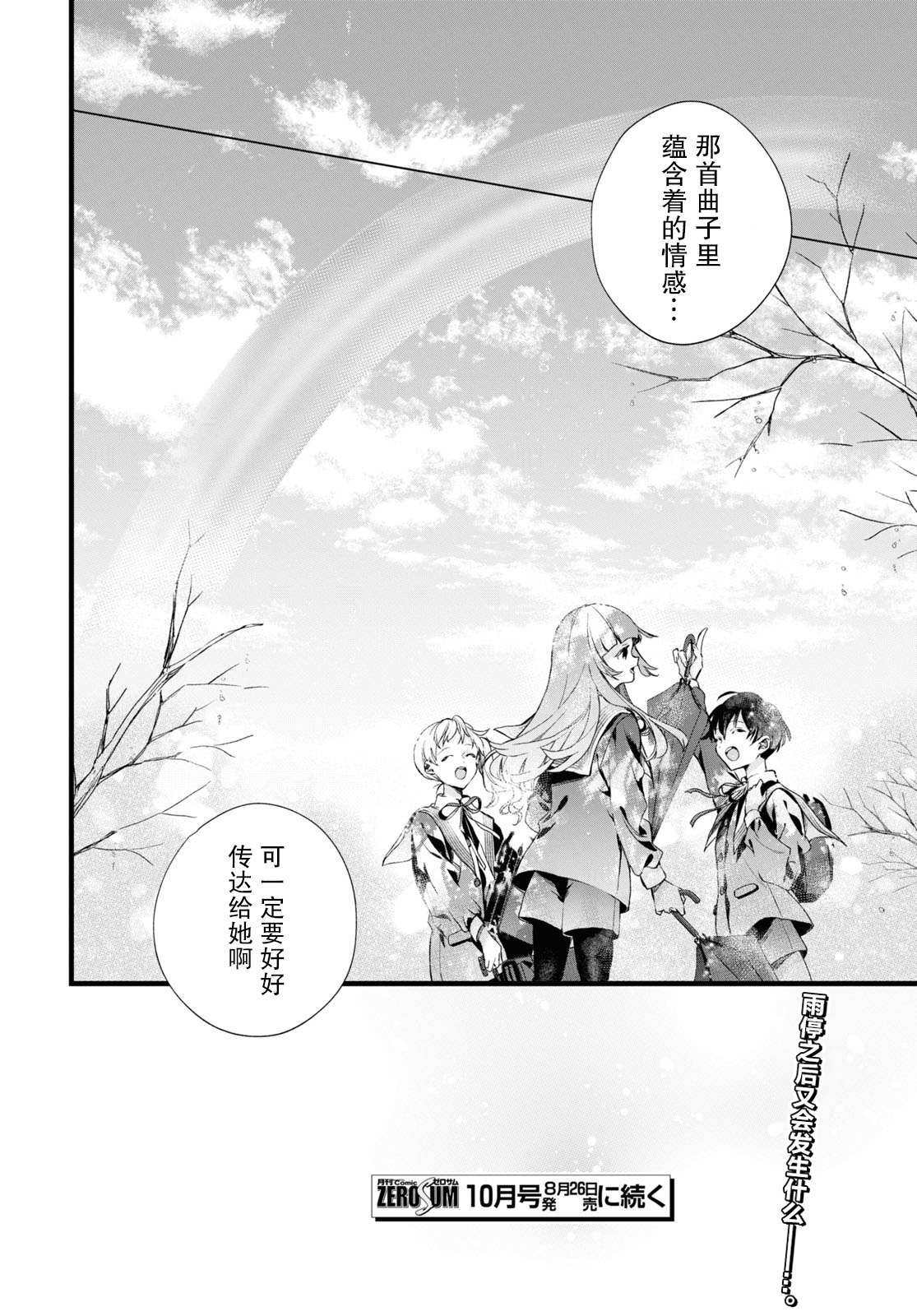 第11话 樱花之音02前篇
