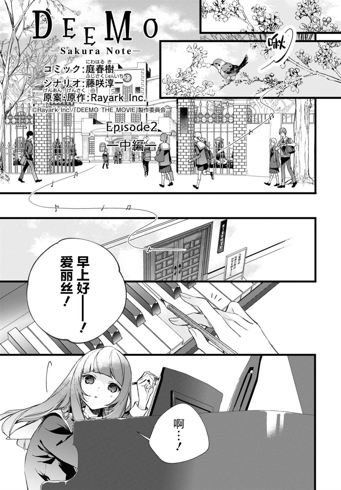 第12话 樱花之音02中篇