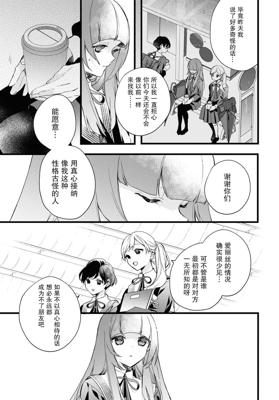 第12话 樱花之音02中篇
