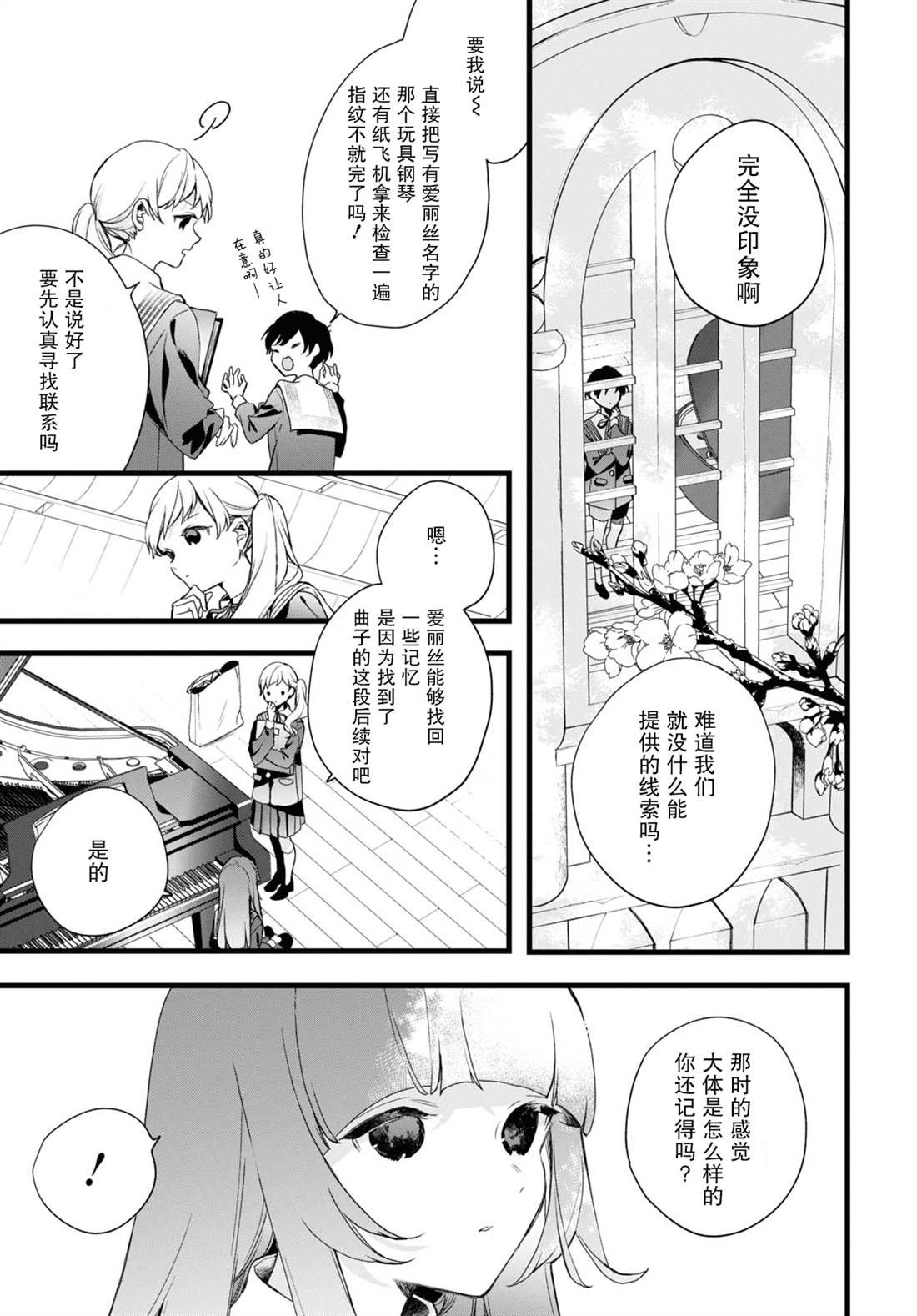 第12话 樱花之音02中篇