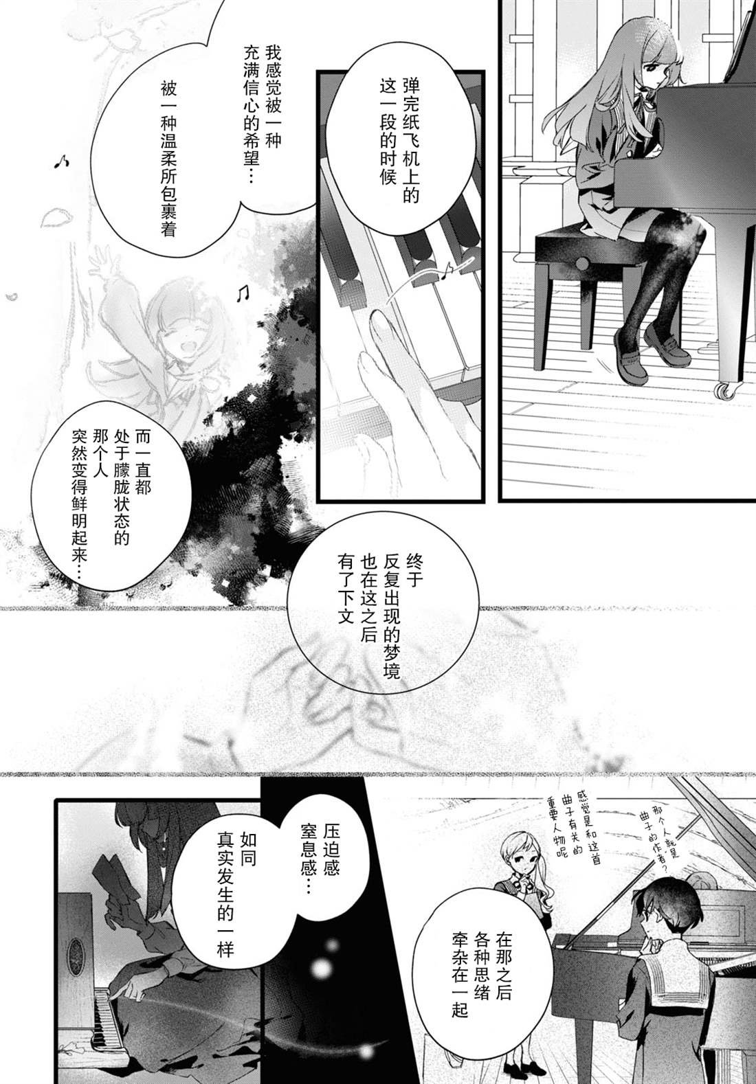 第12话 樱花之音02中篇