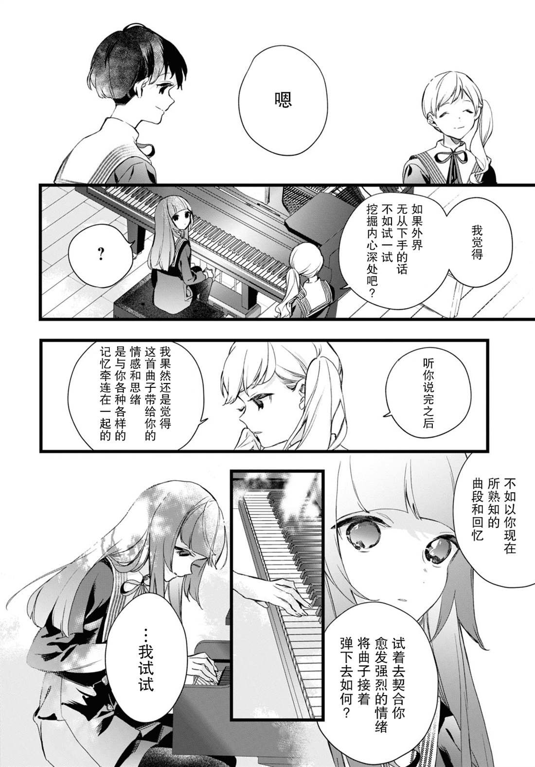 第12话 樱花之音02中篇