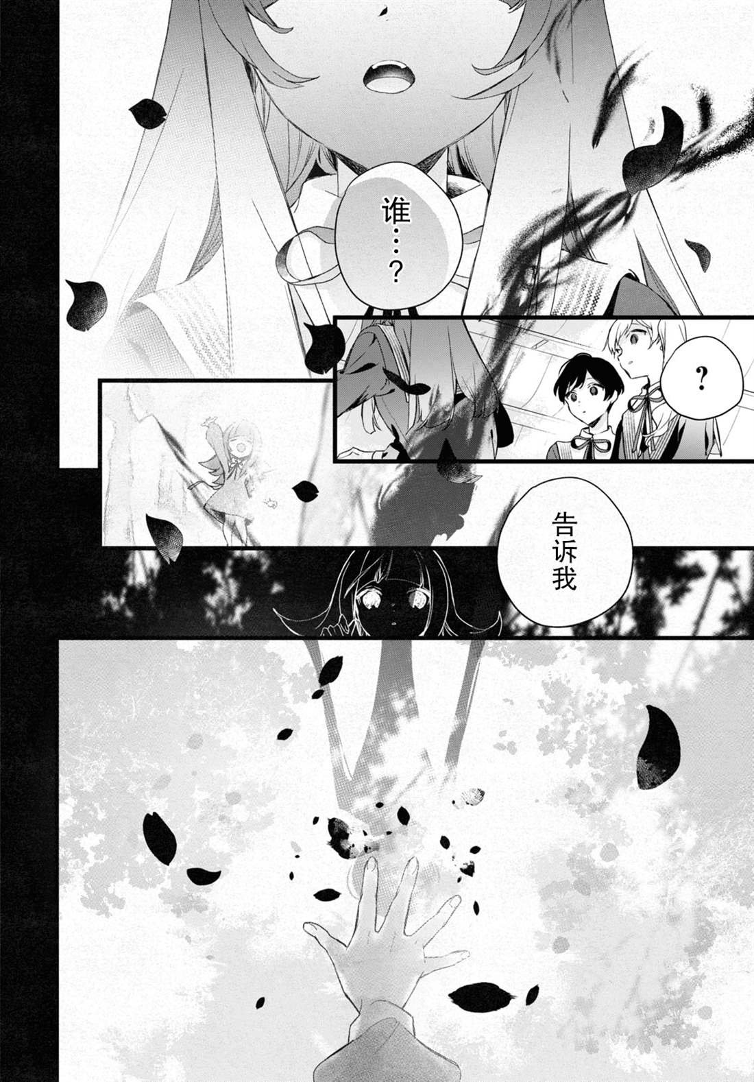 第12话 樱花之音02中篇
