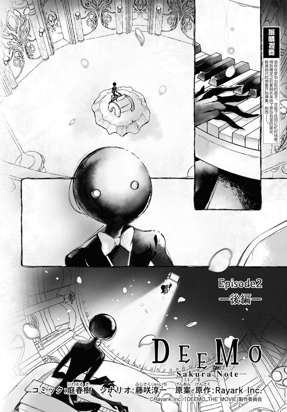 第13话 樱花之音02后篇