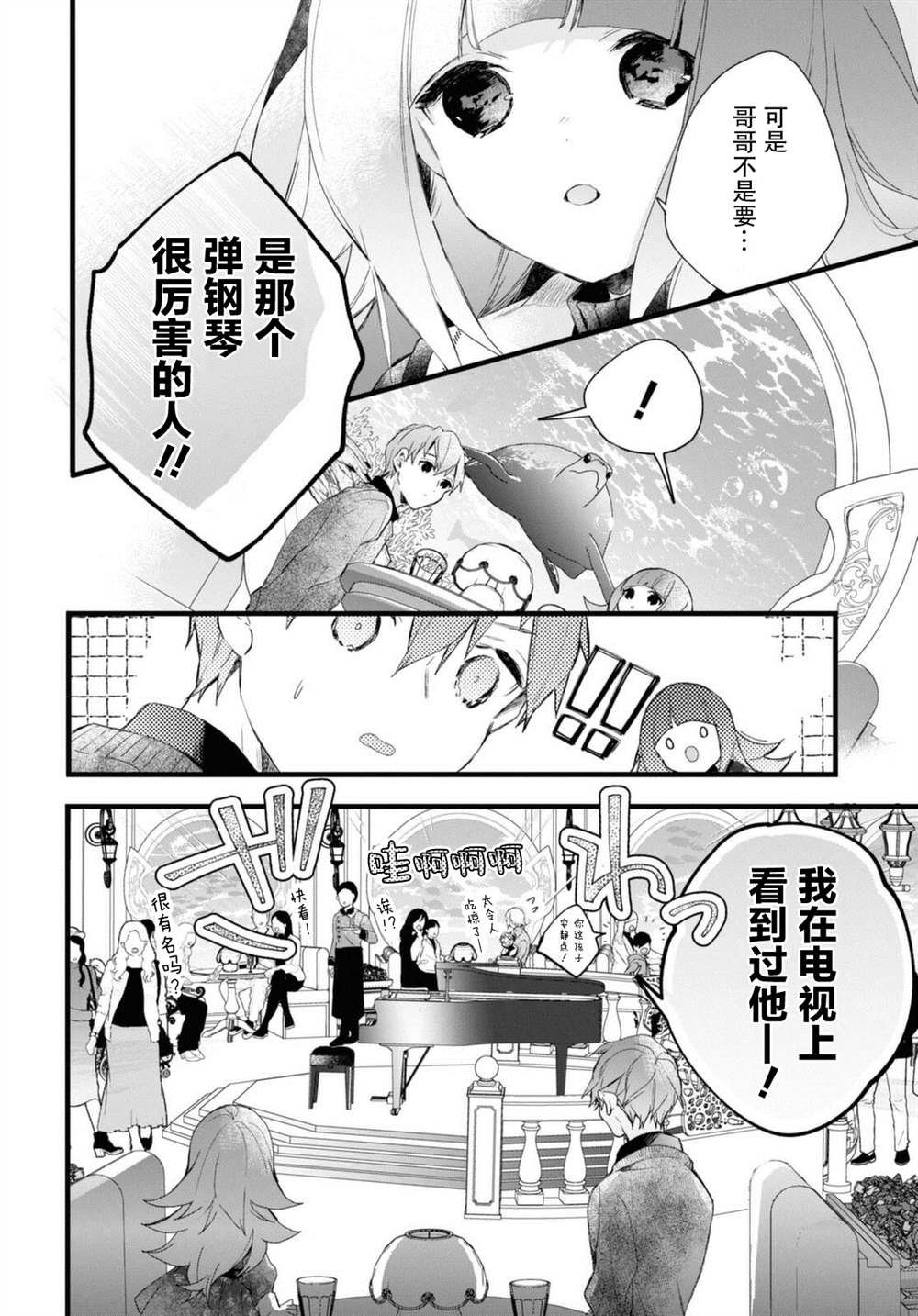 第6.5话