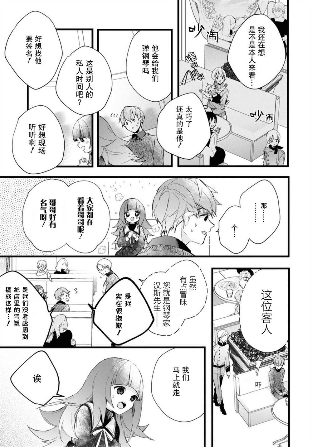 第6.5话
