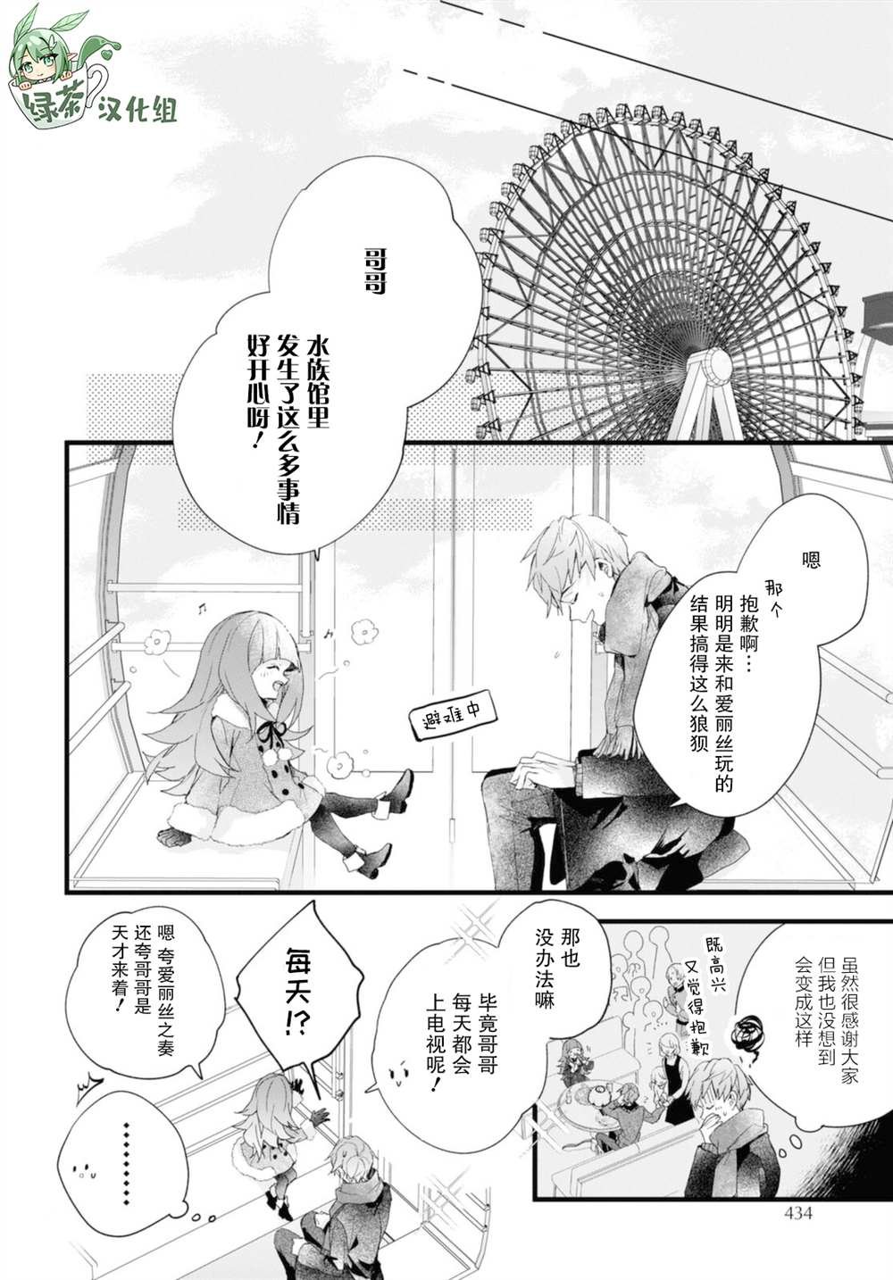 第6.5话