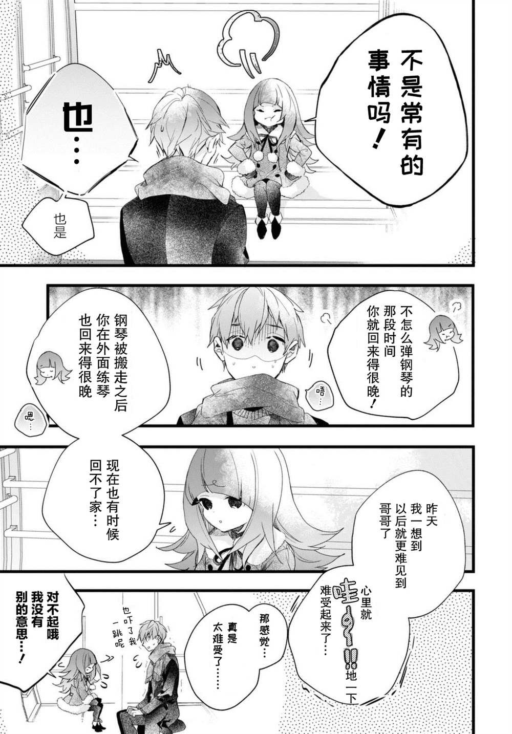第6.5话