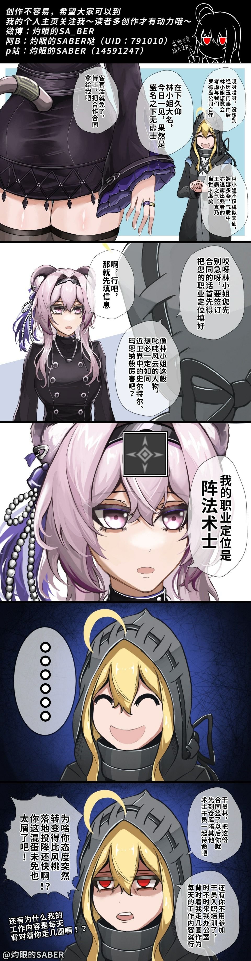 阵法术士
