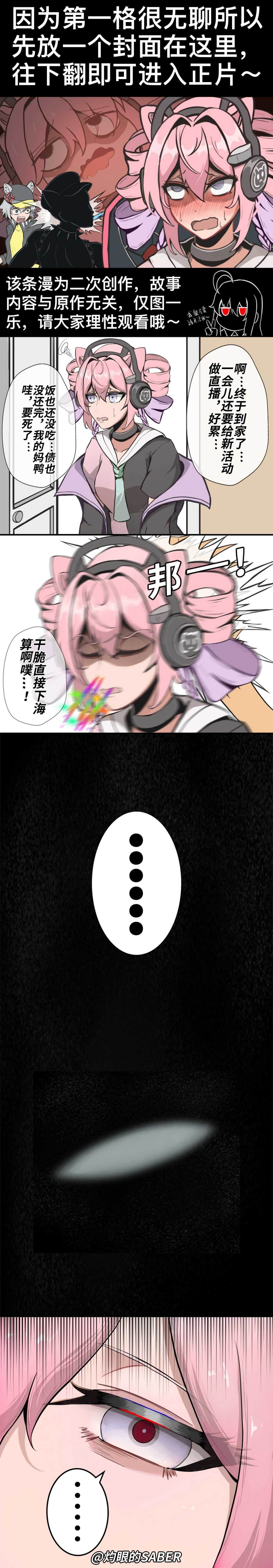 倒霉女主播的公开处刑秀