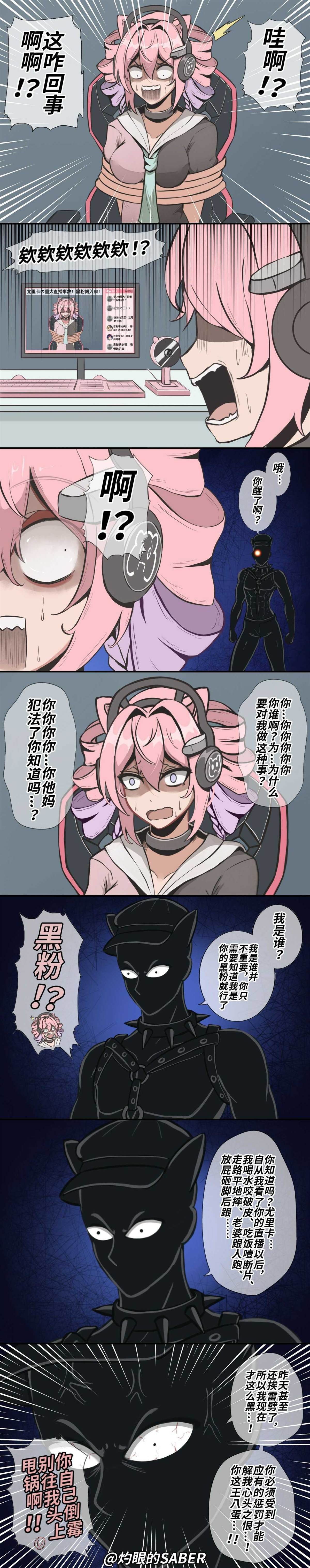 倒霉女主播的公开处刑秀