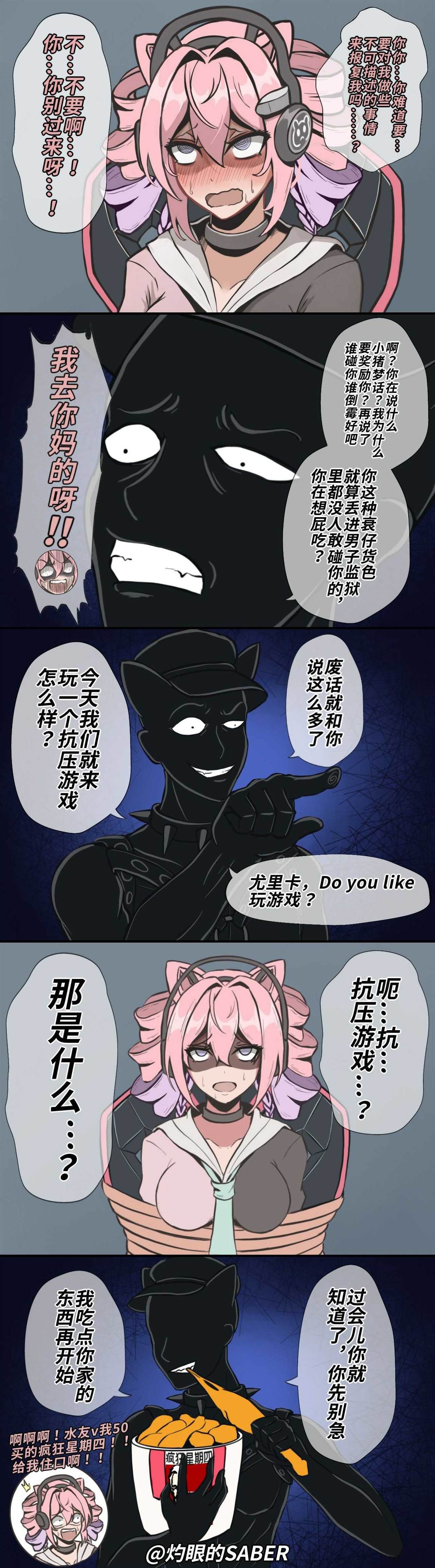 倒霉女主播的公开处刑秀