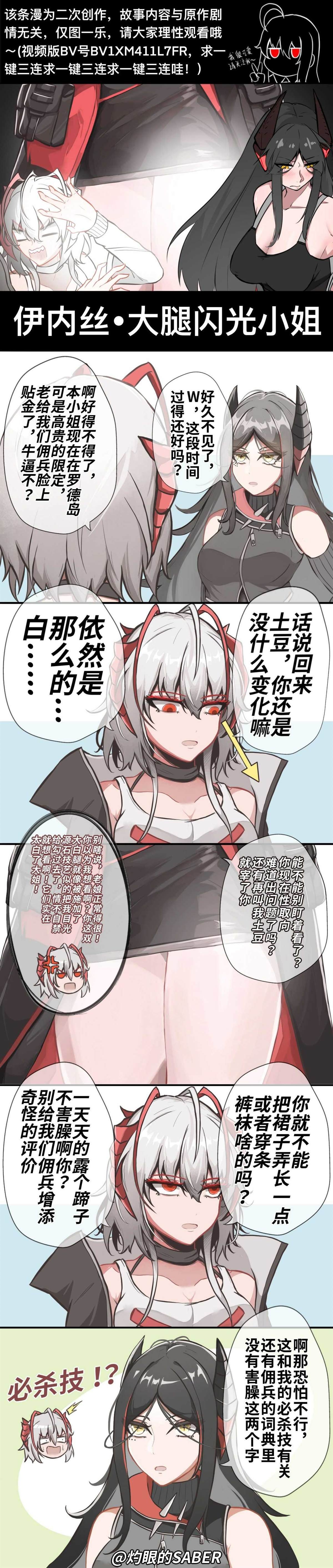 伊内丝·大腿闪光小姐