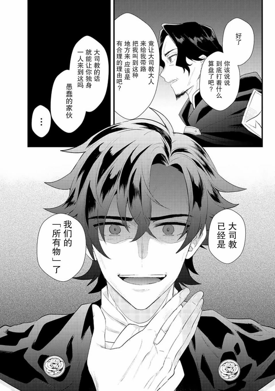 第14.2话