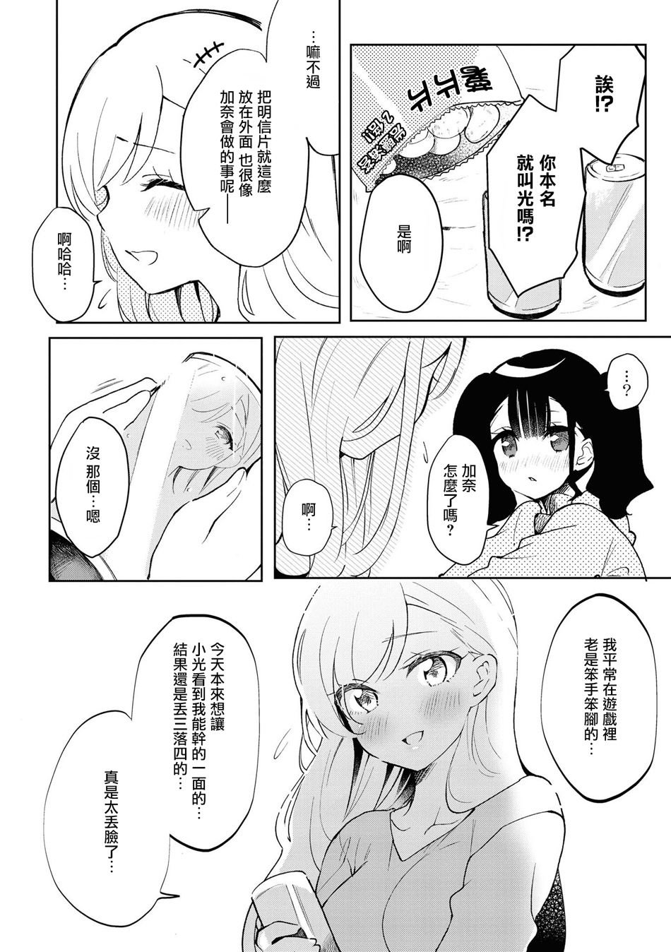 第4话