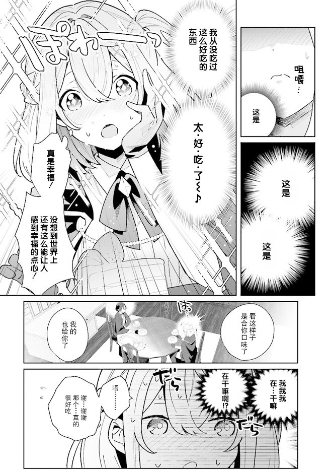 第2.1话