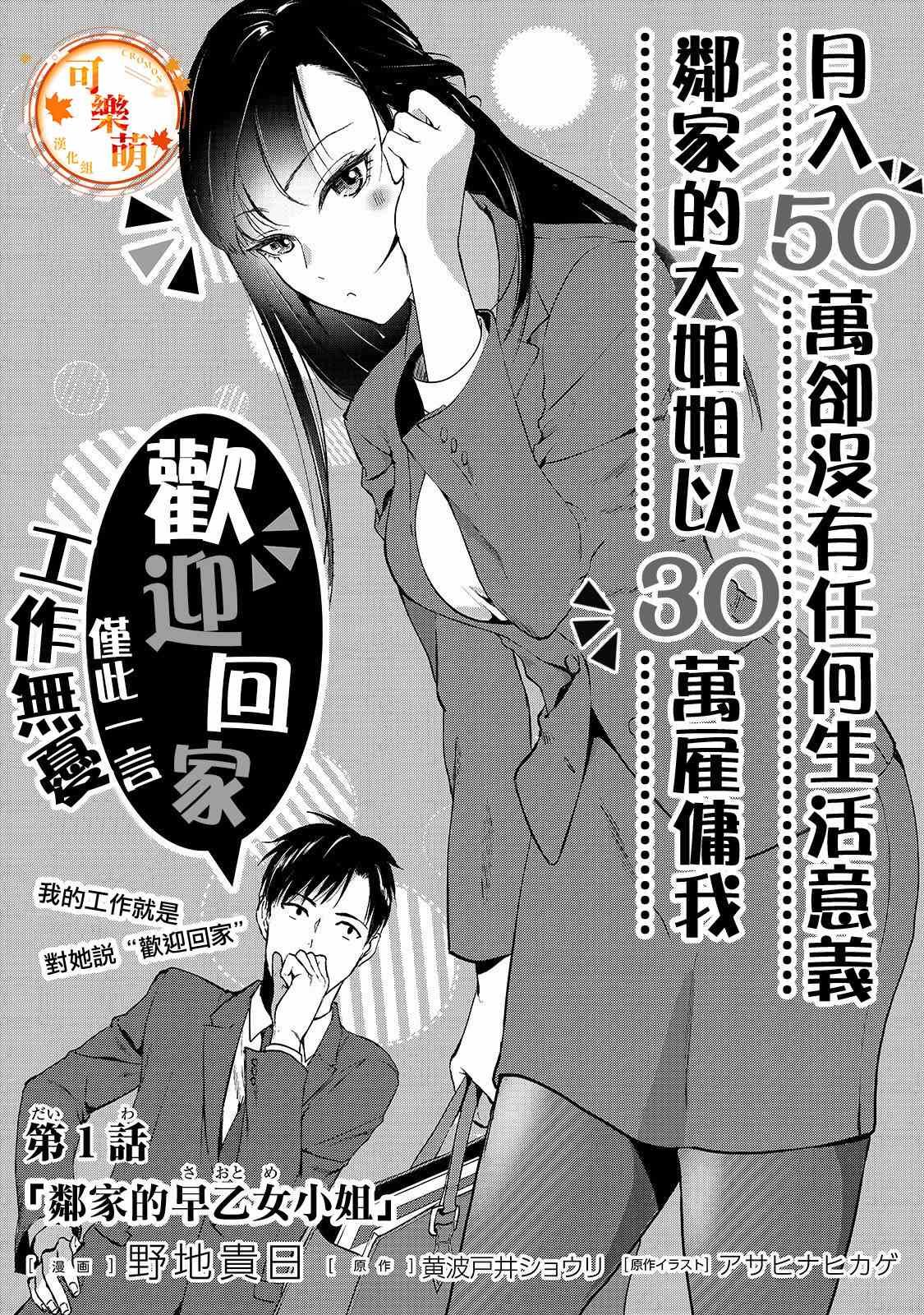 第1话 邻家的早乙女小姐