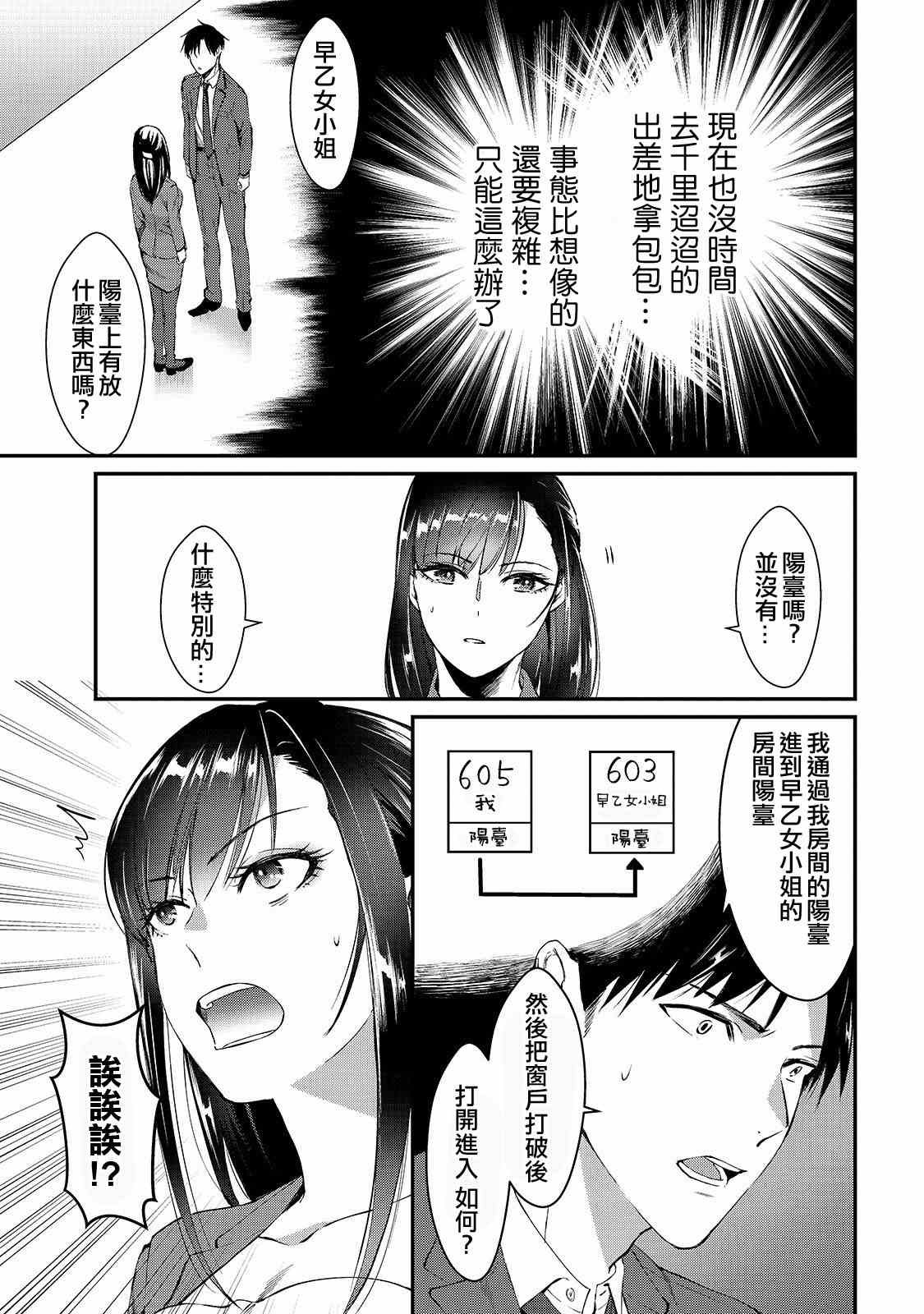 第1话 邻家的早乙女小姐