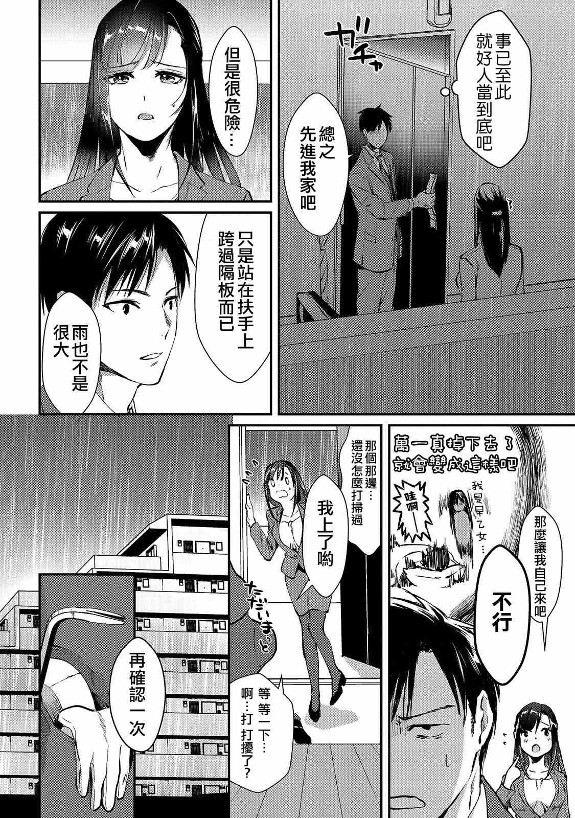 第1话 邻家的早乙女小姐