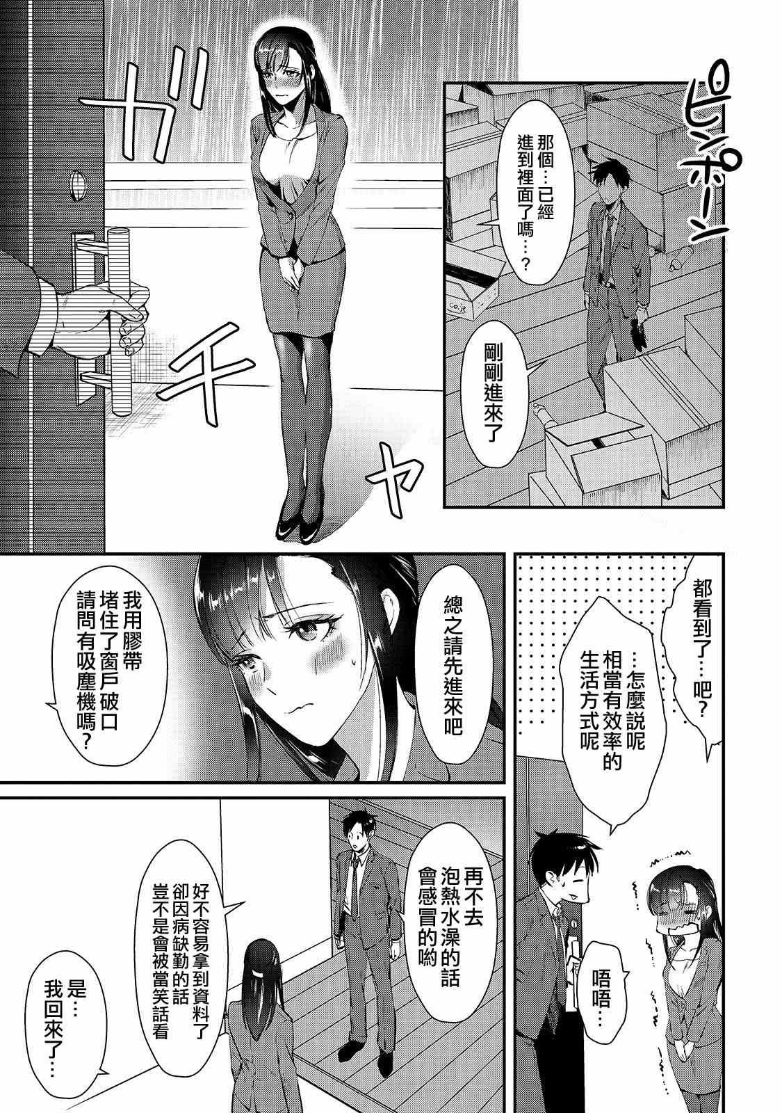 第1话 邻家的早乙女小姐