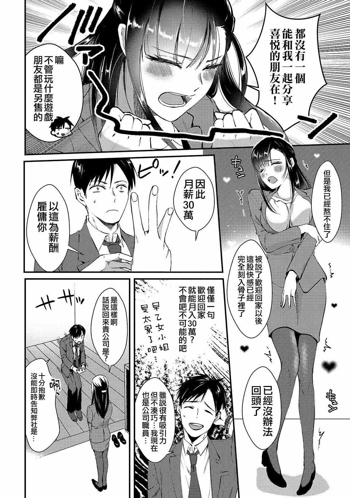第1话 邻家的早乙女小姐