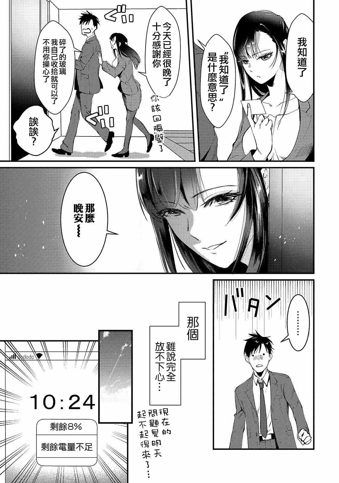 第1话 邻家的早乙女小姐