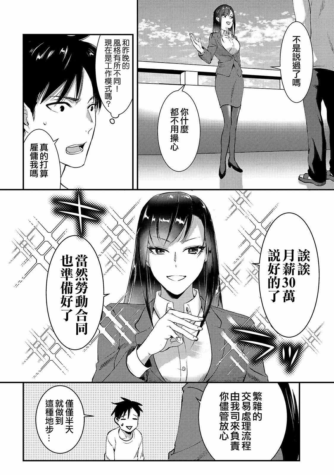 第1话 邻家的早乙女小姐