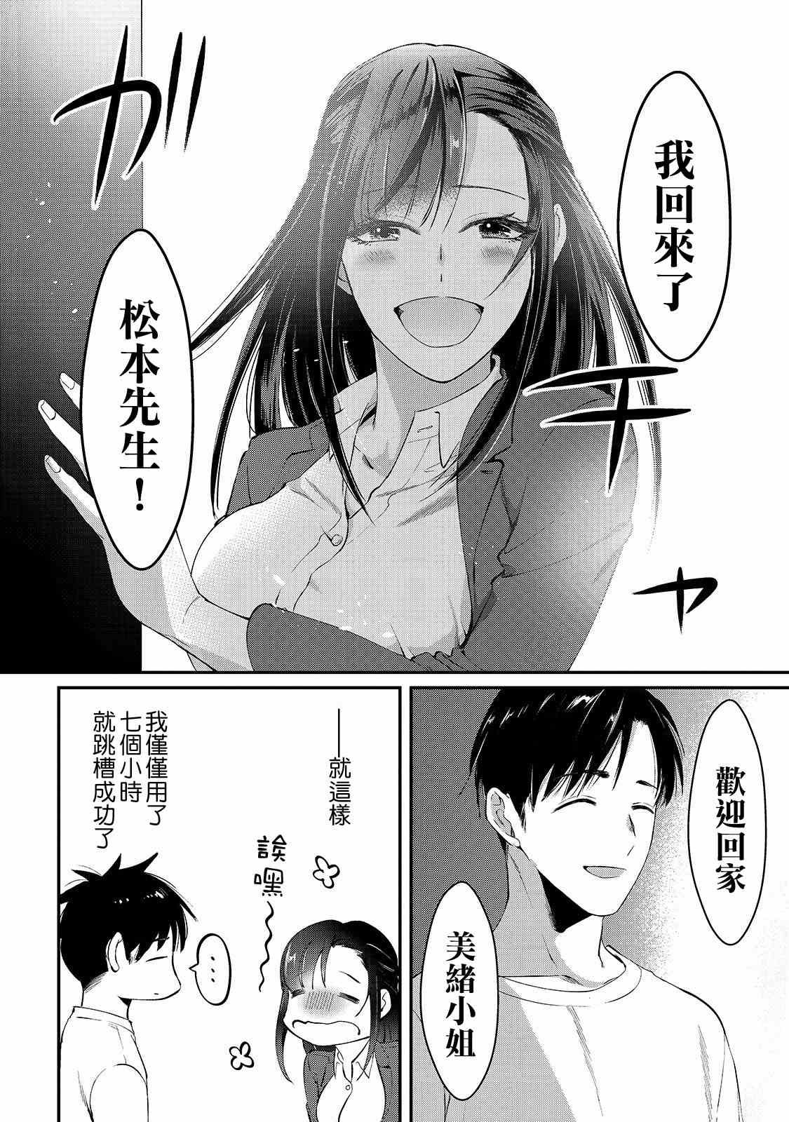 第1话 邻家的早乙女小姐