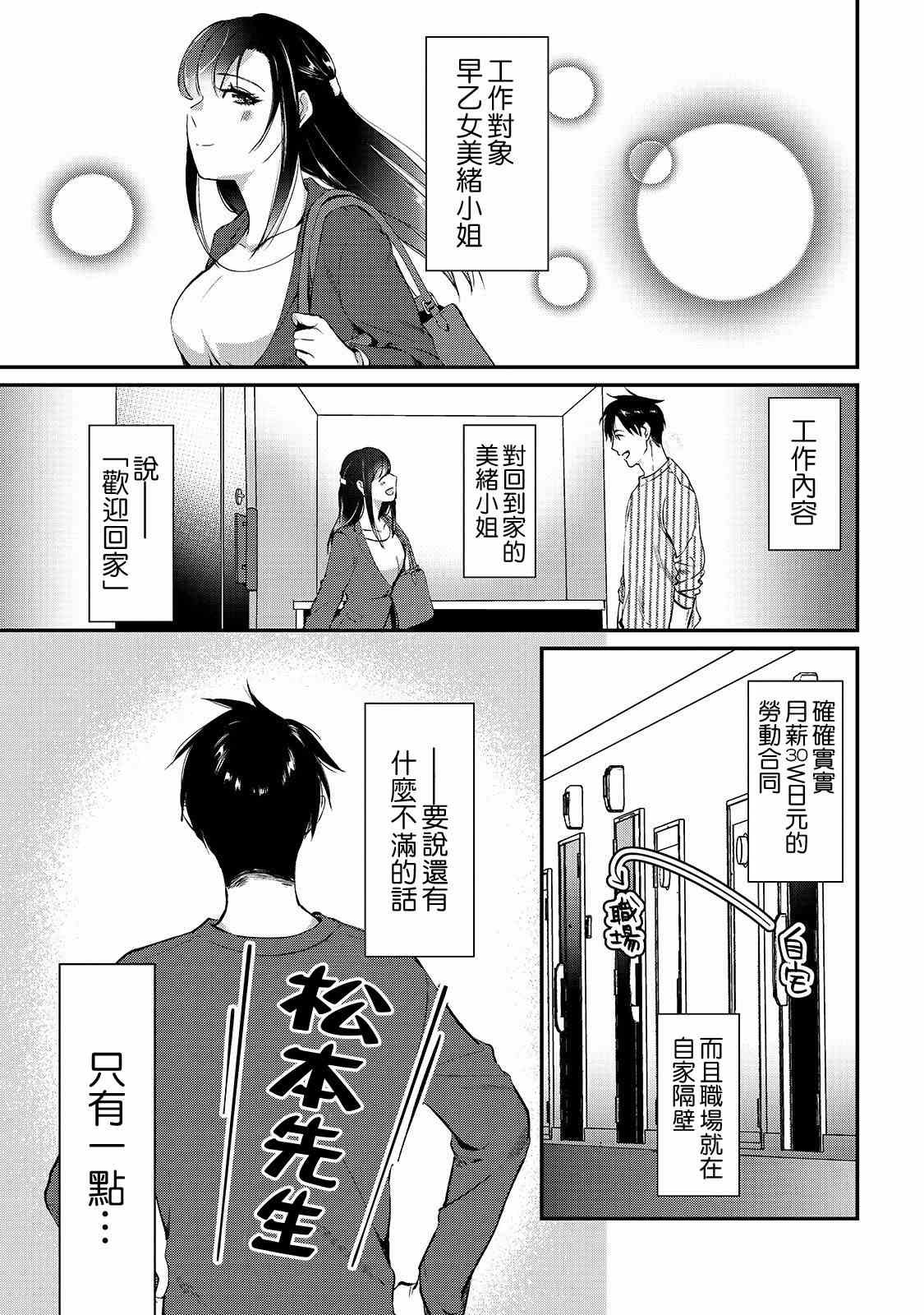 第1话 邻家的早乙女小姐