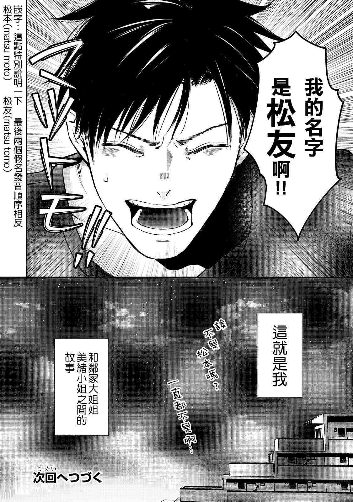 第1话 邻家的早乙女小姐