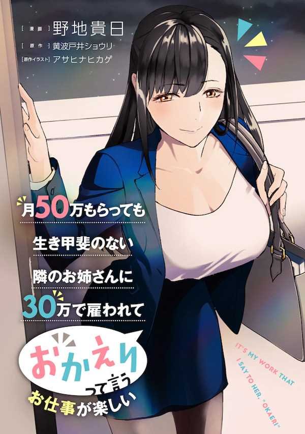 第1话 邻家的早乙女小姐