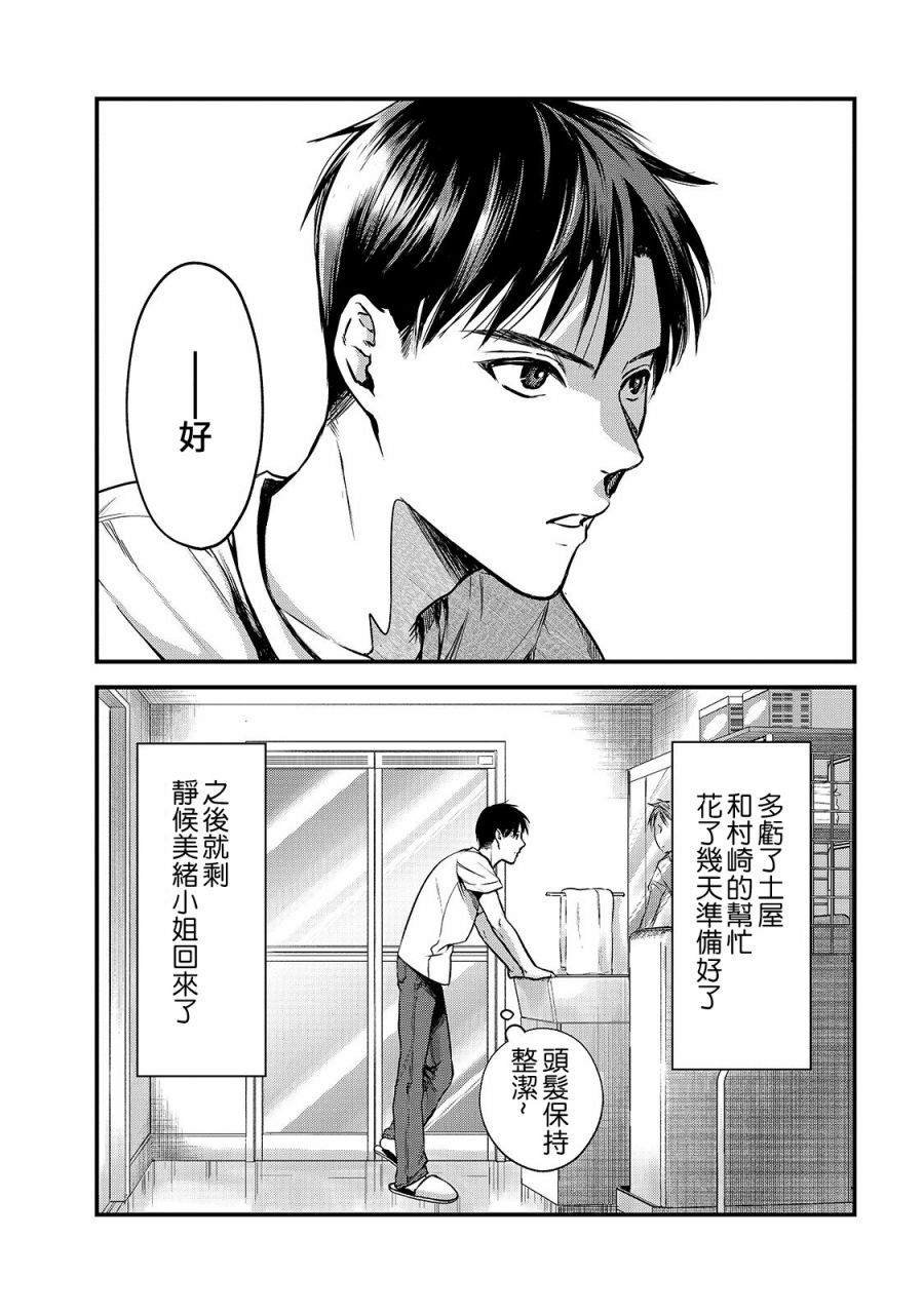 第11话 对早乙女小姐说【欢迎回来】