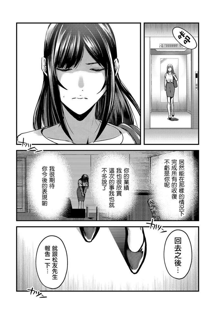 第11话 对早乙女小姐说【欢迎回来】