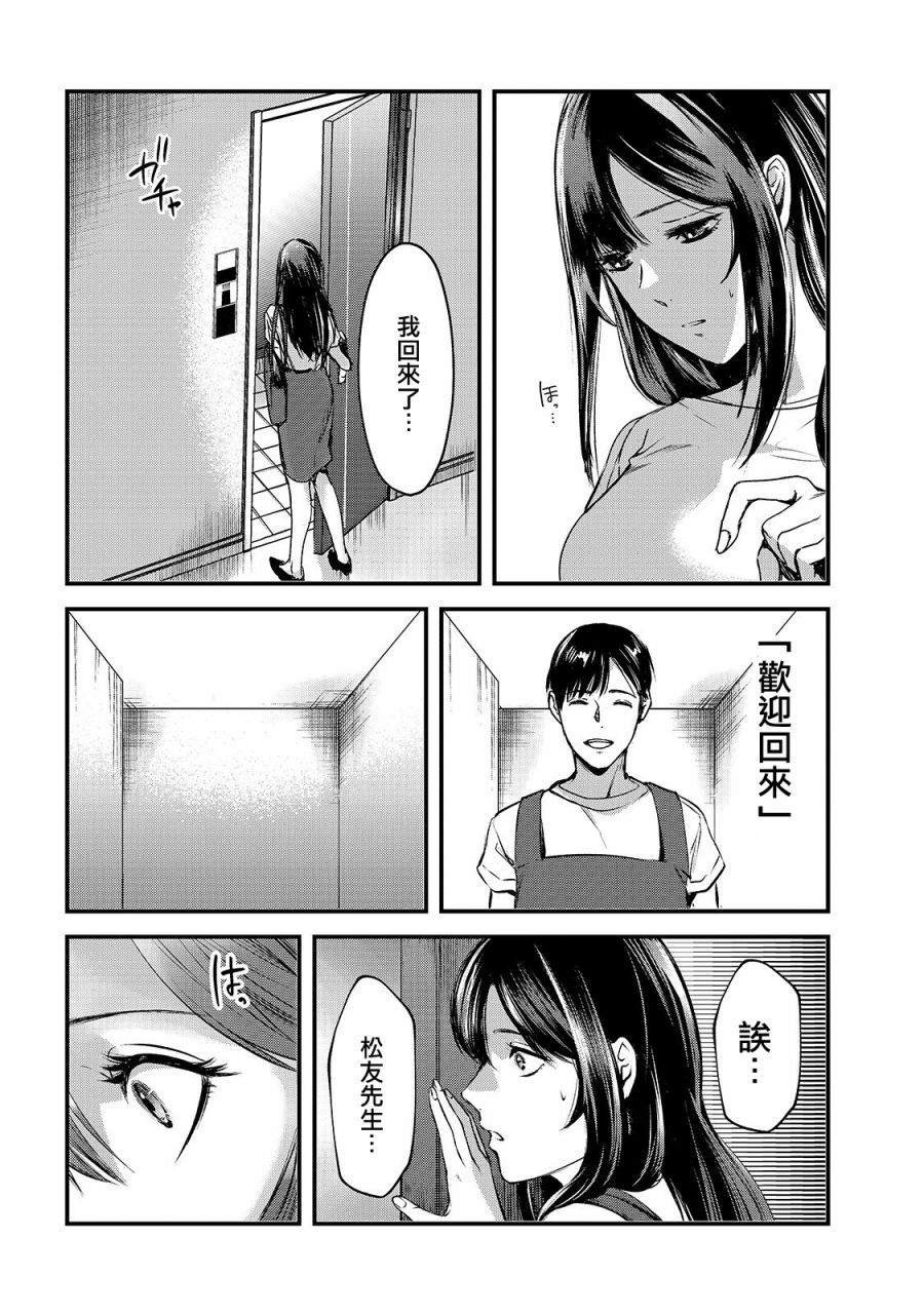 第11话 对早乙女小姐说【欢迎回来】
