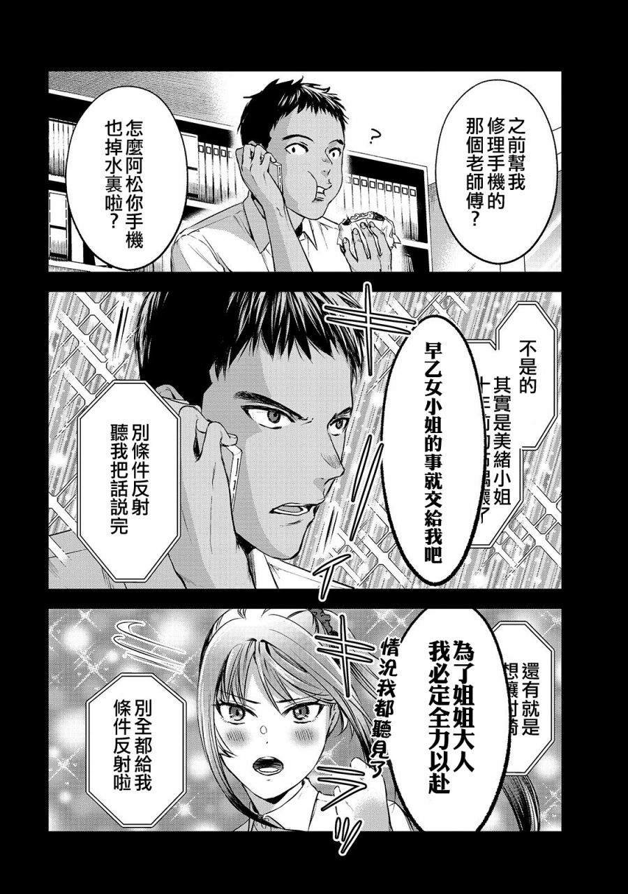 第11话 对早乙女小姐说【欢迎回来】