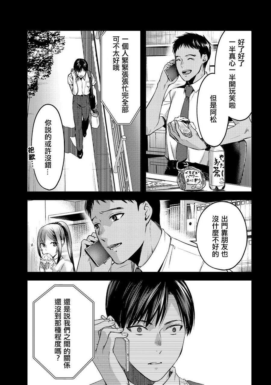 第11话 对早乙女小姐说【欢迎回来】