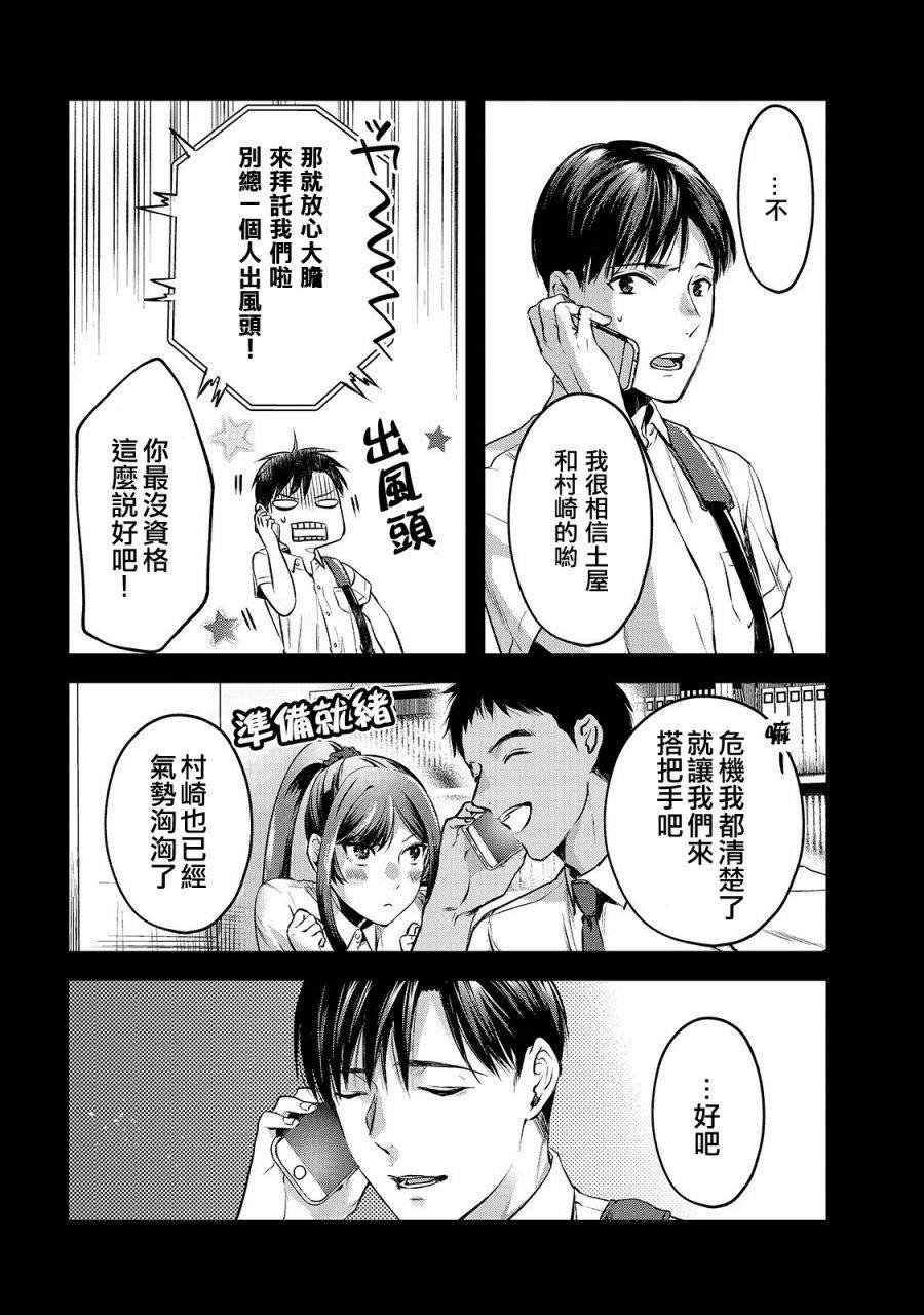 第11话 对早乙女小姐说【欢迎回来】