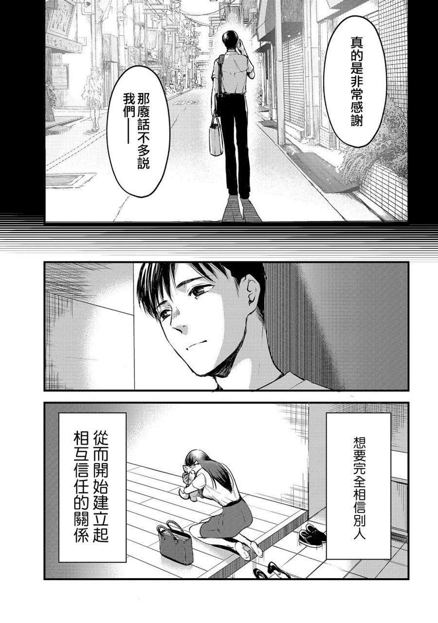 第11话 对早乙女小姐说【欢迎回来】