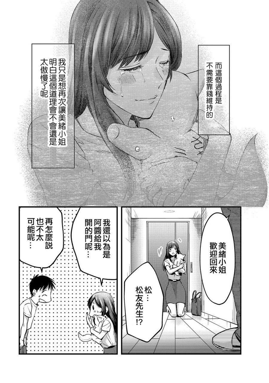 第11话 对早乙女小姐说【欢迎回来】