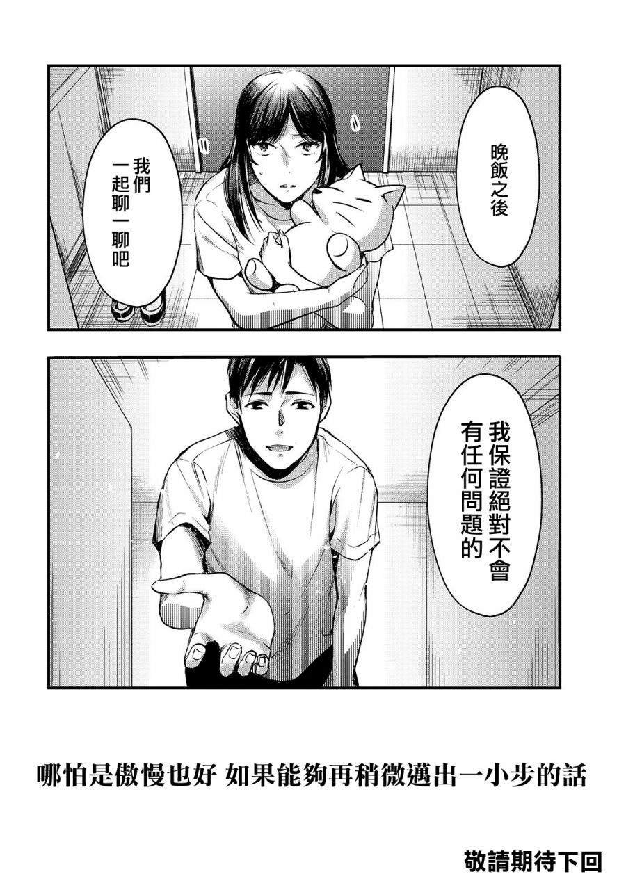 第11话 对早乙女小姐说【欢迎回来】