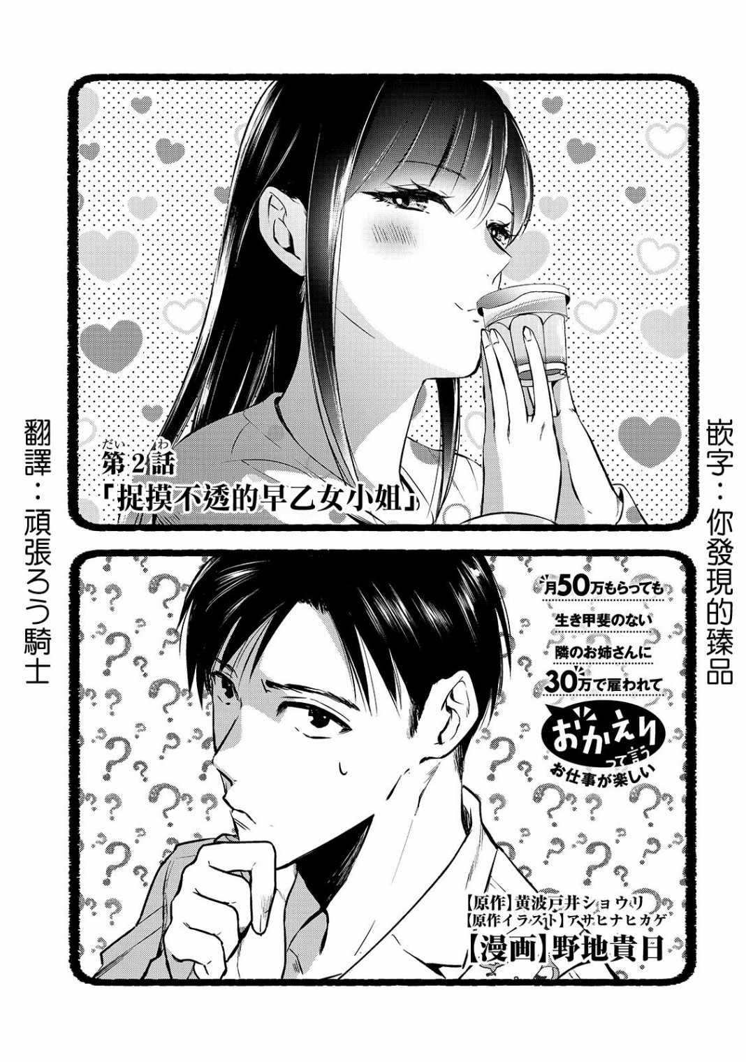第2话