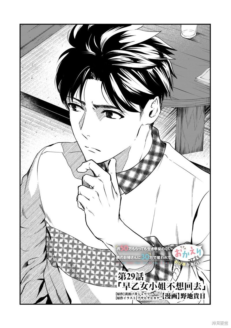 第29话