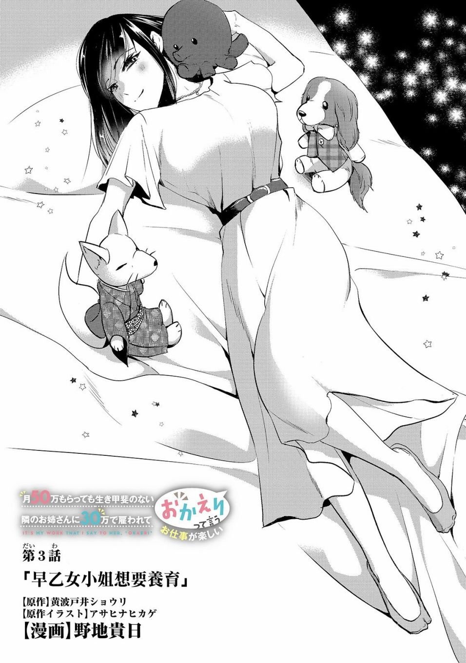 第3话 早乙女小姐想要养育